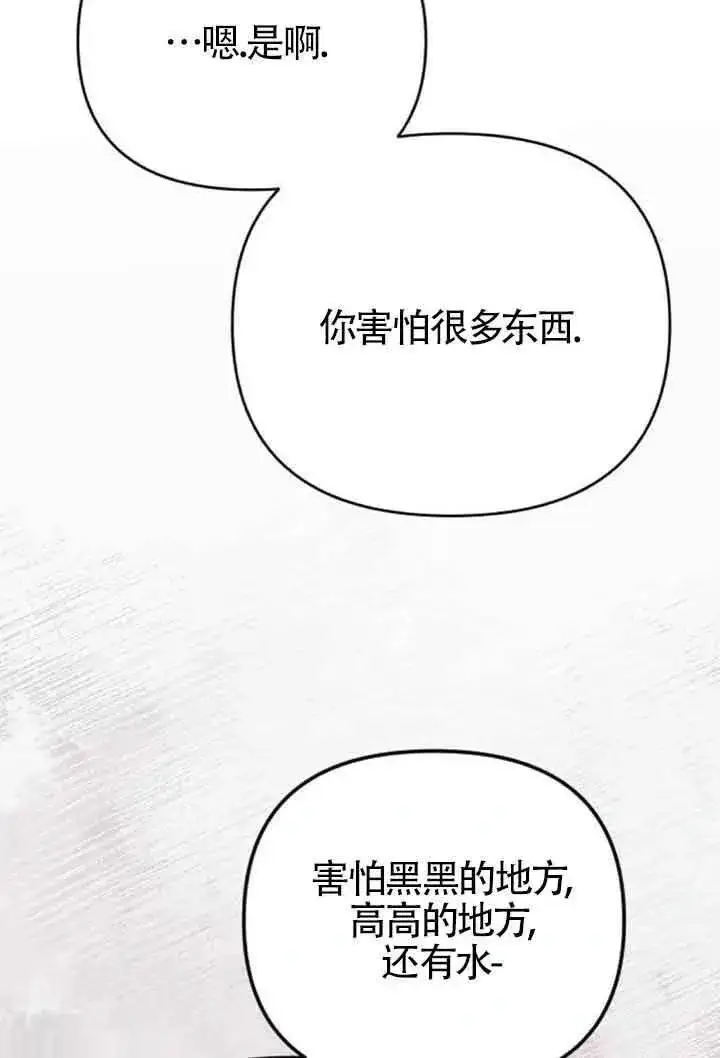 漫画《我心爱的压迫者》第08话第8张图