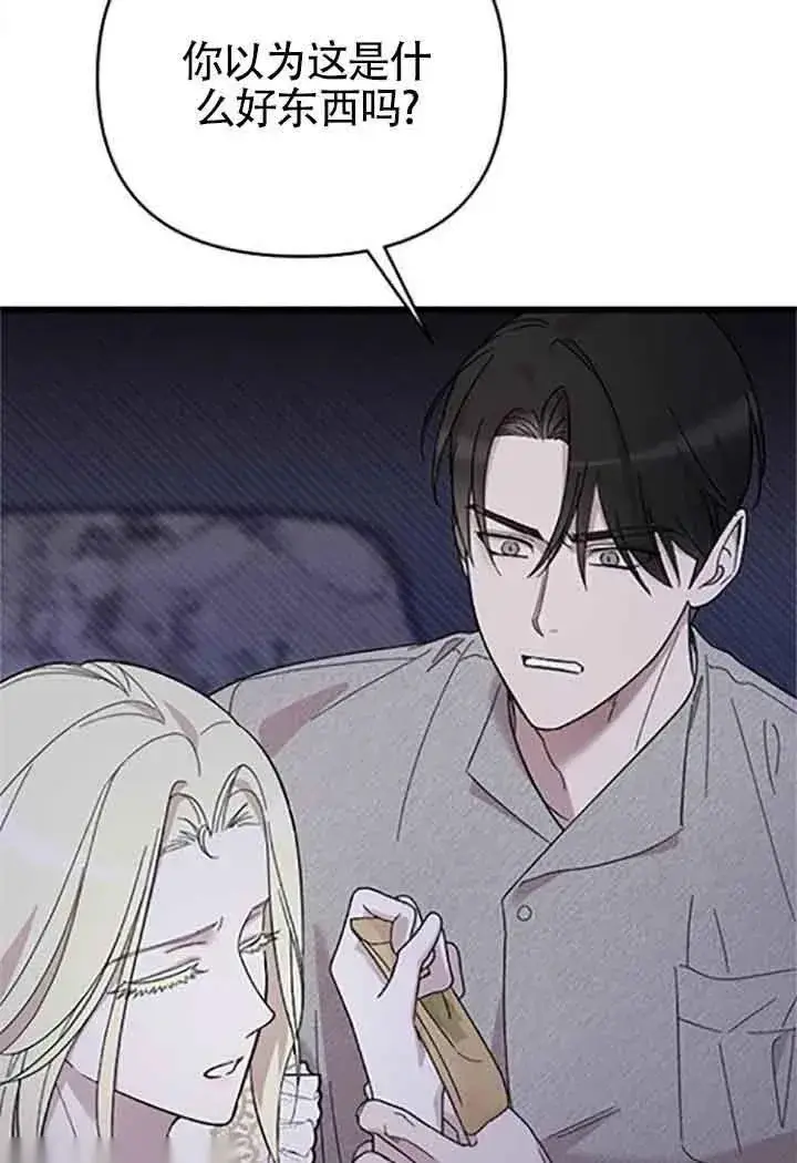 漫画《我心爱的压迫者》第08话第87张图