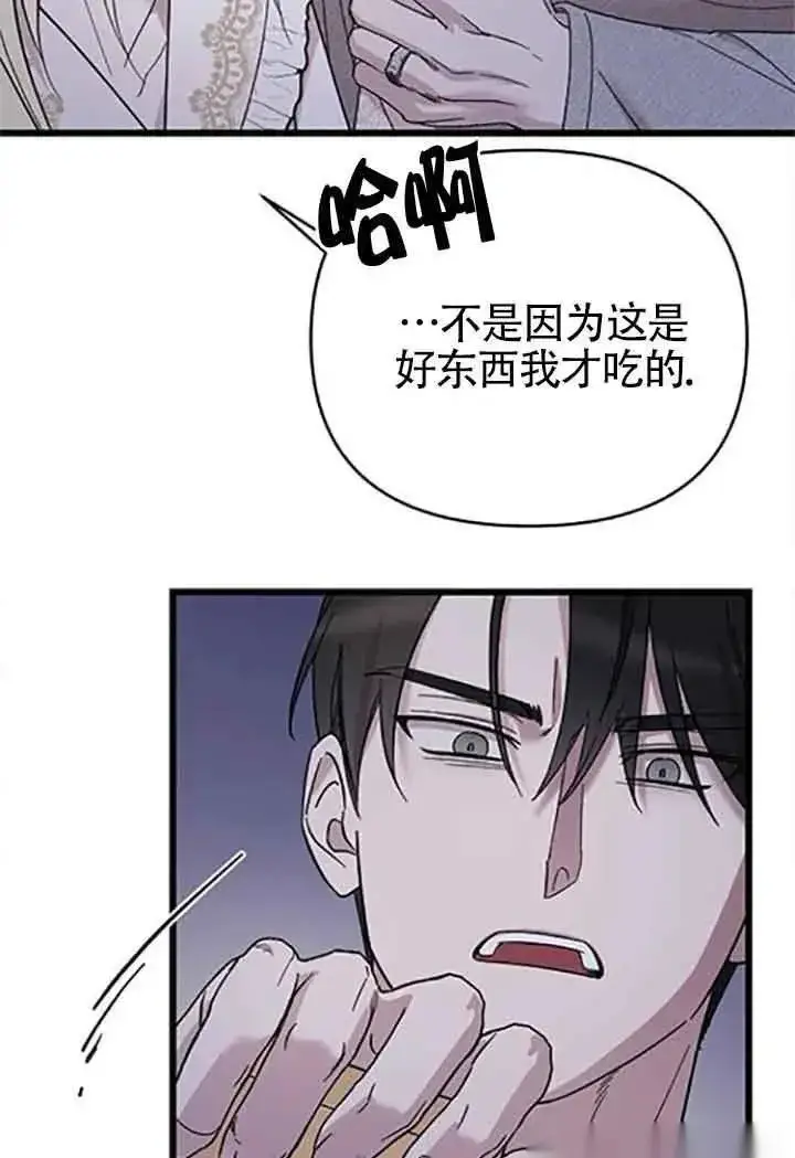 漫画《我心爱的压迫者》第08话第88张图