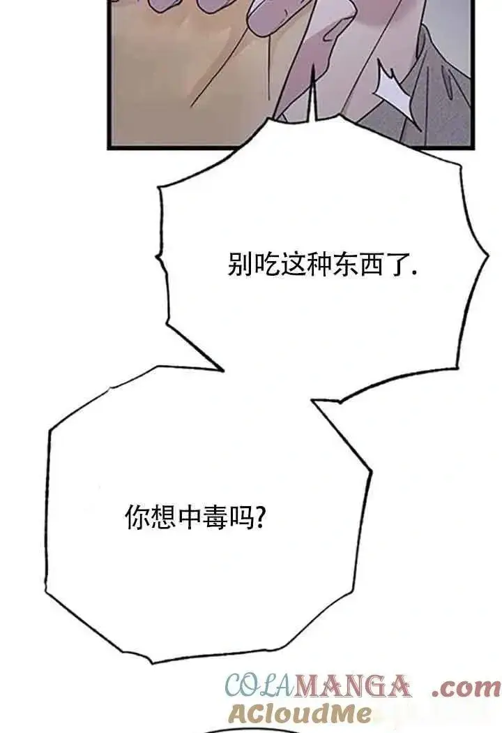 漫画《我心爱的压迫者》第08话第89张图