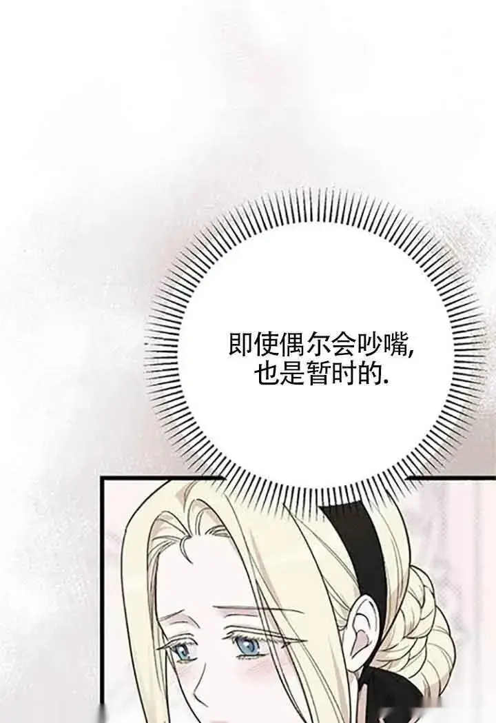 漫画《我心爱的压迫者》第08话第94张图