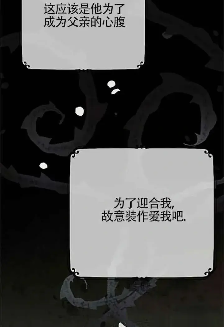 漫画《我心爱的压迫者》第08话第99张图