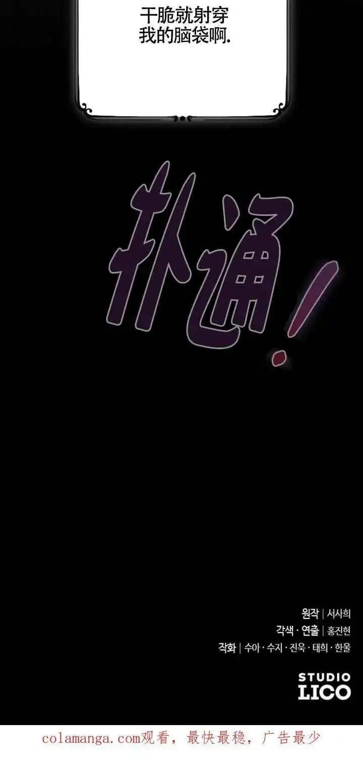 漫画《我心爱的压迫者》第09话第100张图