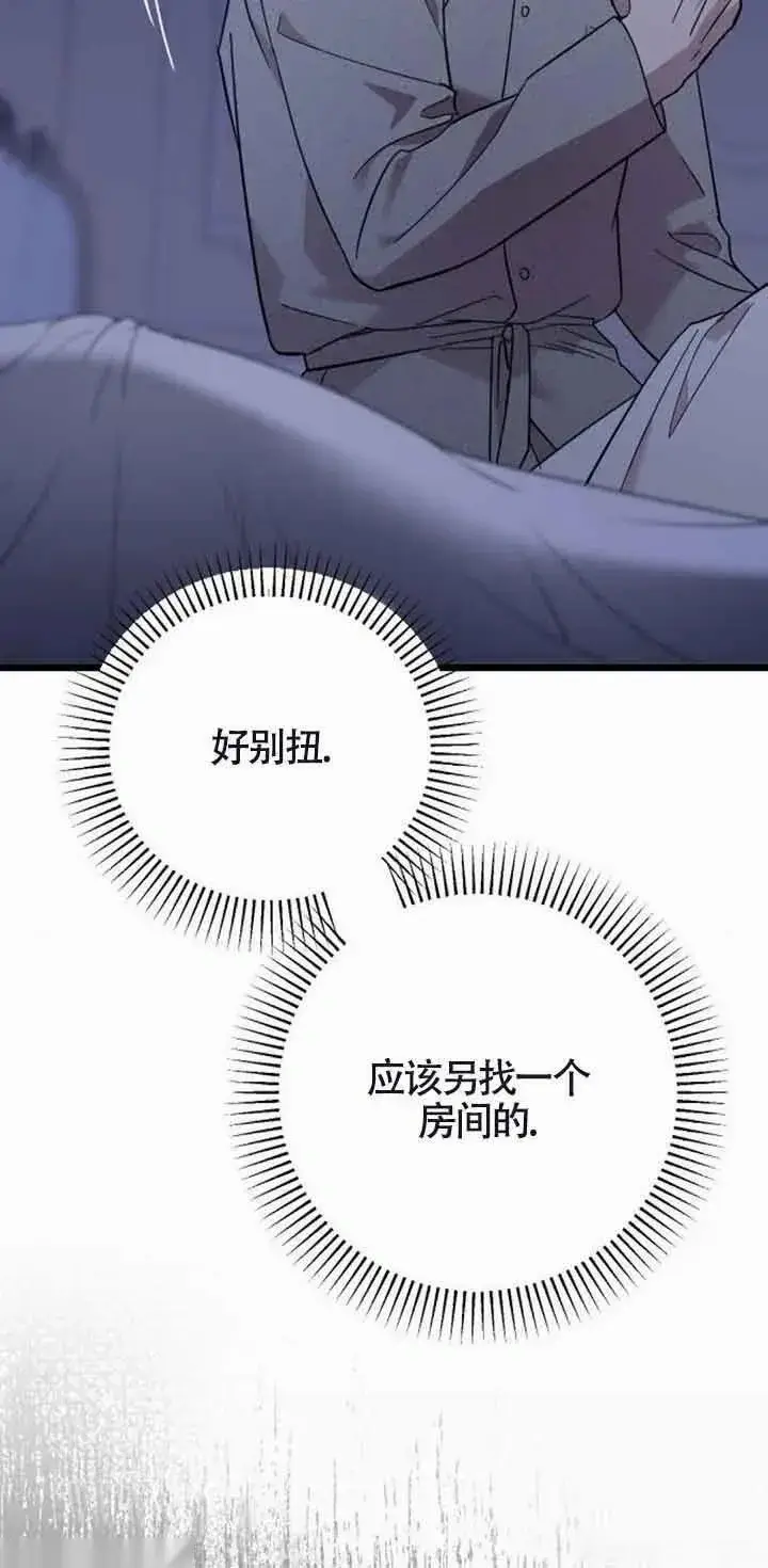 漫画《我心爱的压迫者》第09话第3张图