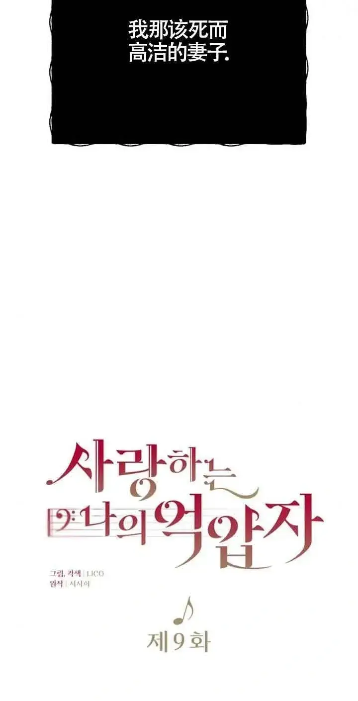 漫画《我心爱的压迫者》第09话第30张图