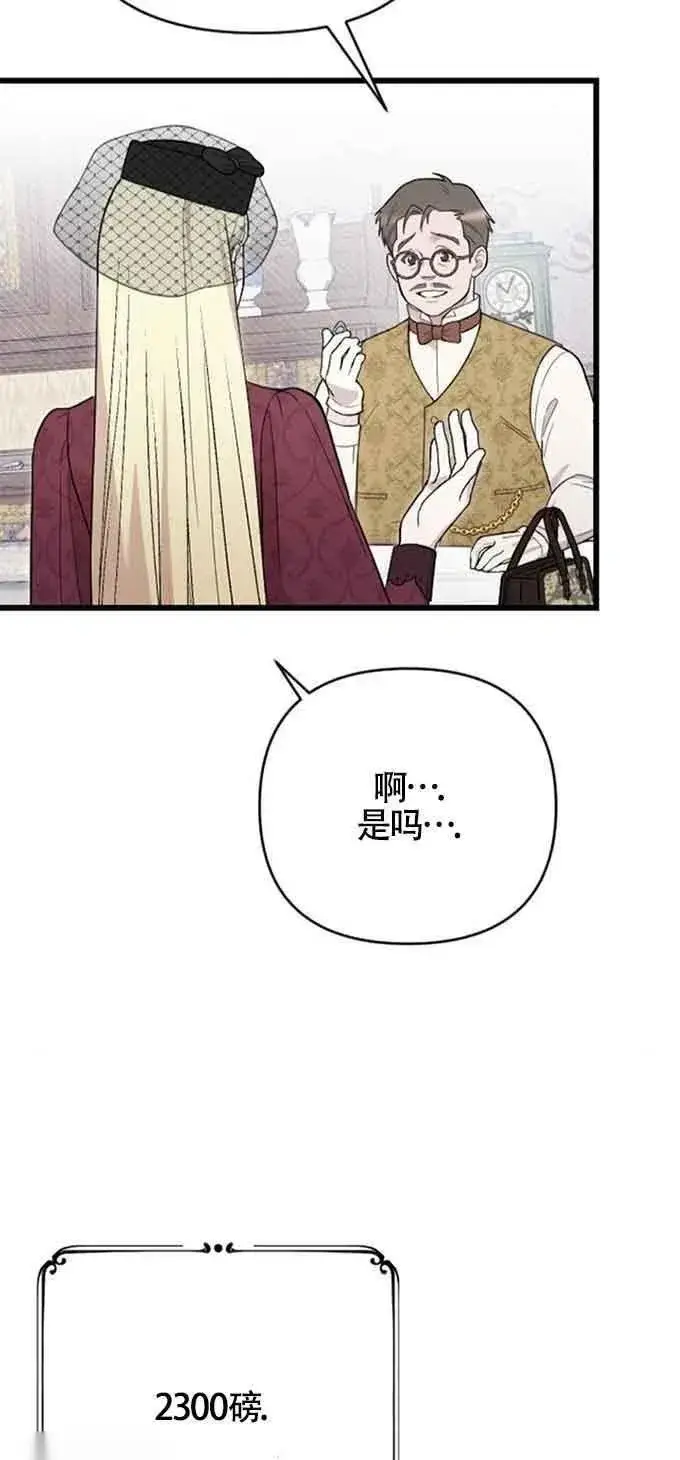 漫画《我心爱的压迫者》第09话第67张图