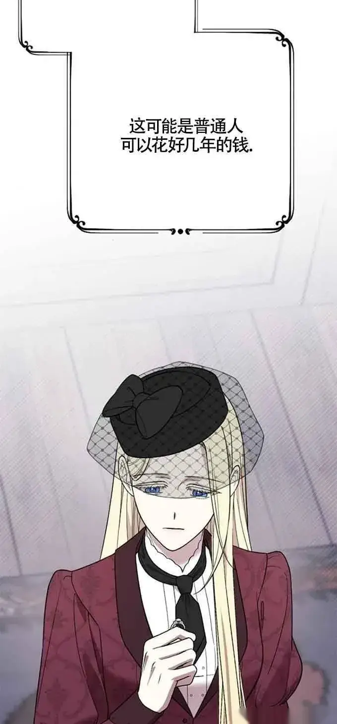 漫画《我心爱的压迫者》第09话第68张图