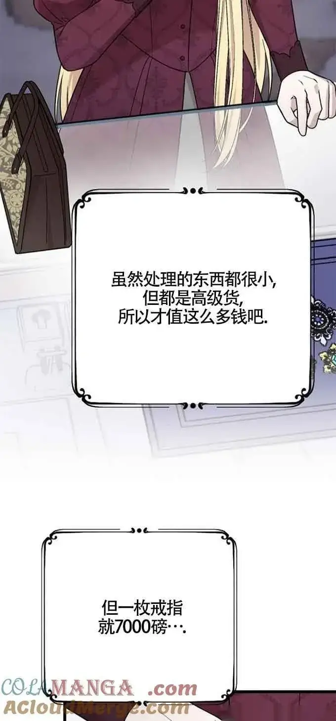 漫画《我心爱的压迫者》第09话第69张图