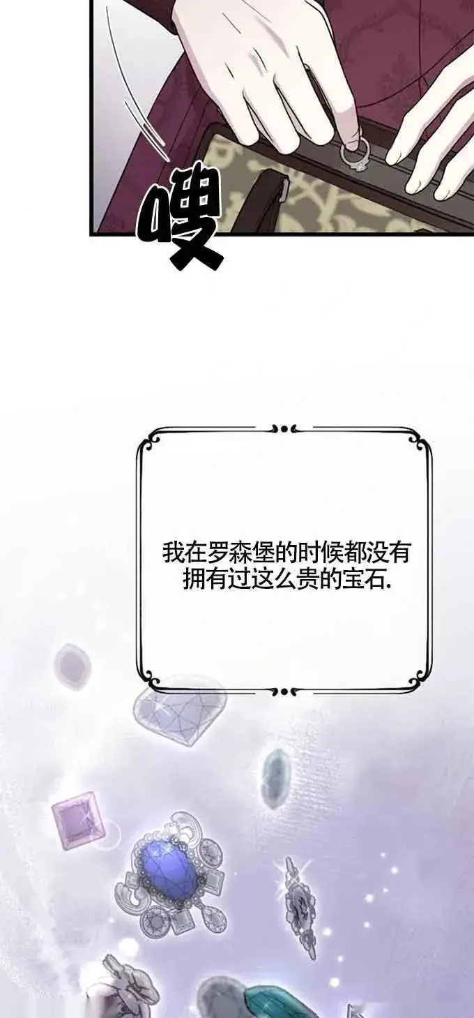 漫画《我心爱的压迫者》第09话第70张图
