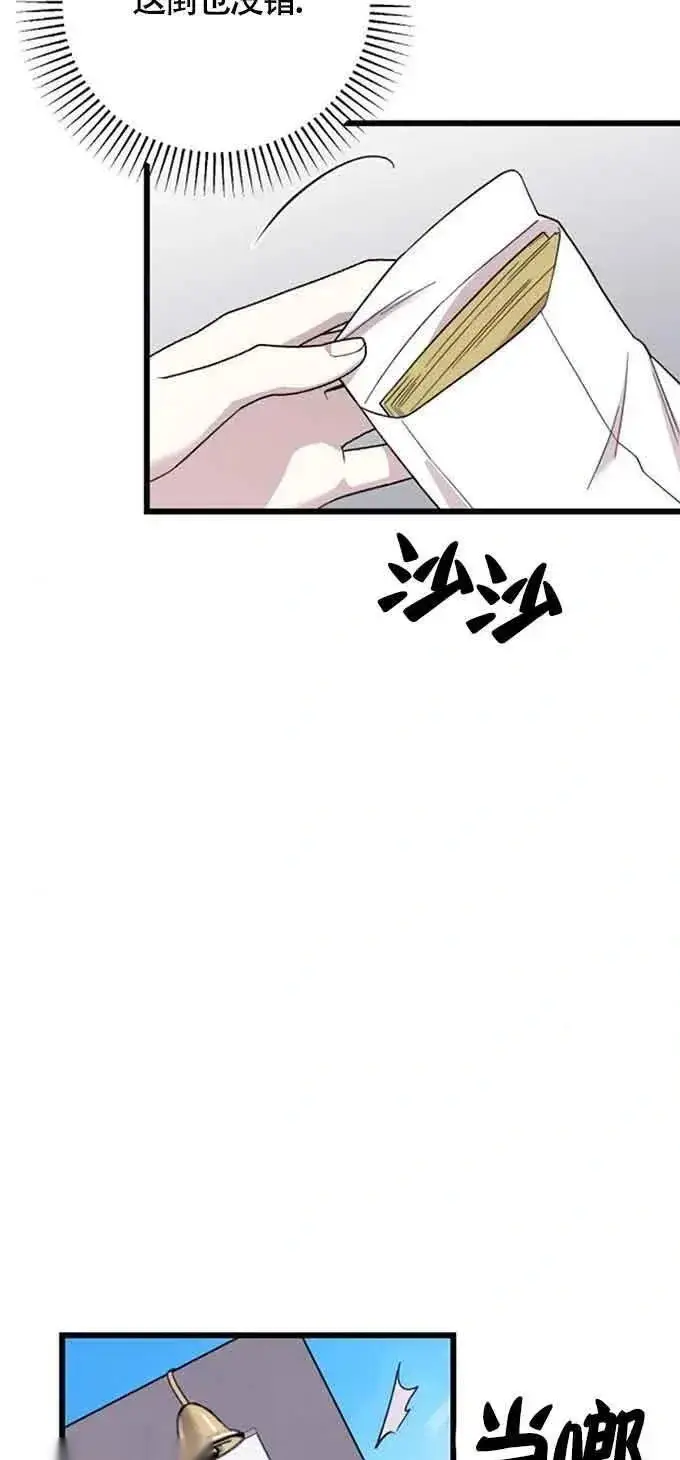 漫画《我心爱的压迫者》第09话第74张图