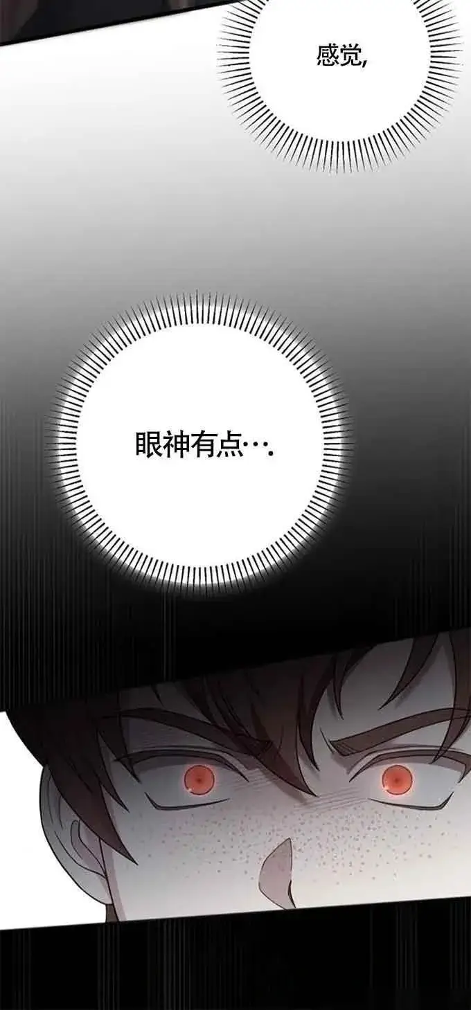 漫画《我心爱的压迫者》第09话第80张图