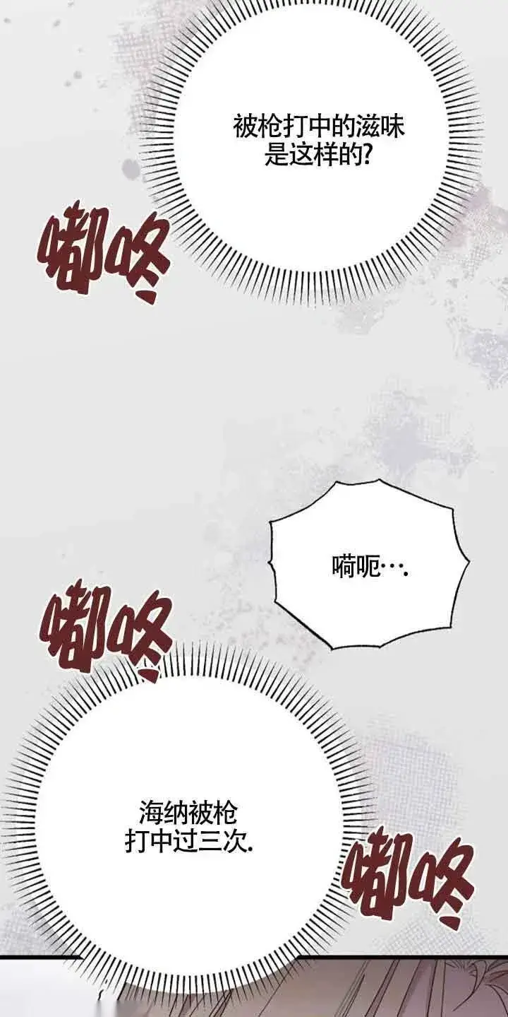 漫画《我心爱的压迫者》第09话第95张图