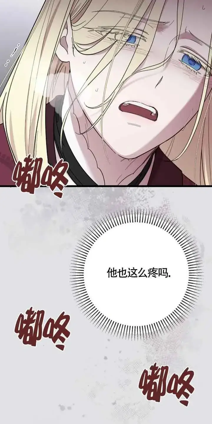 漫画《我心爱的压迫者》第09话第96张图