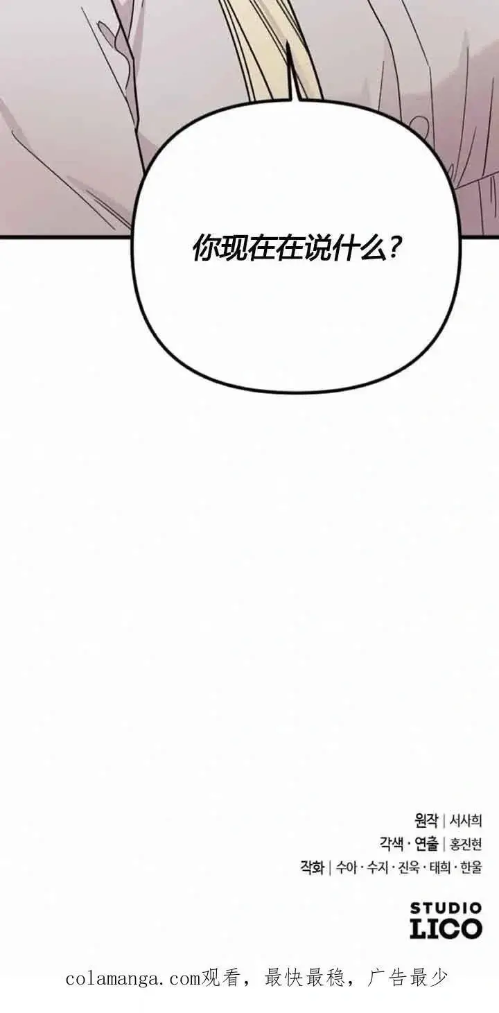 《我心爱的压迫者》第10话图100