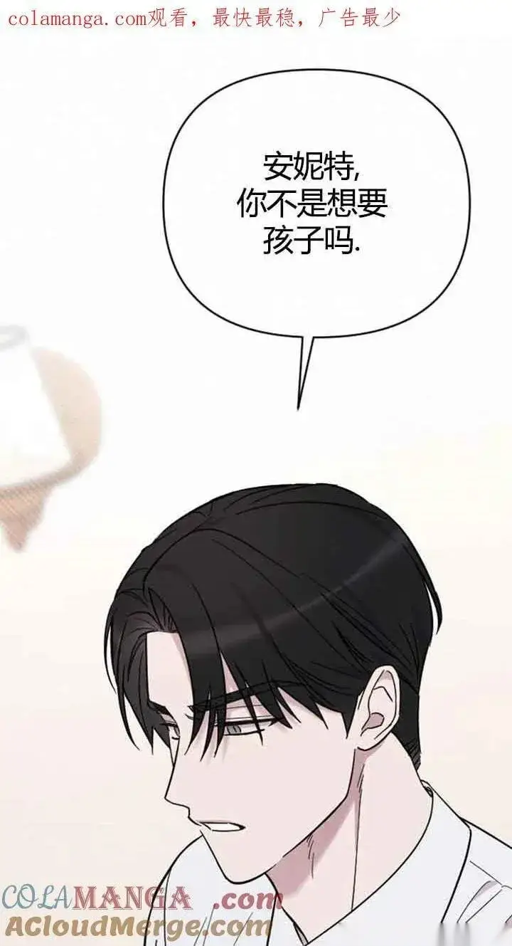 《我心爱的压迫者》第10话图101