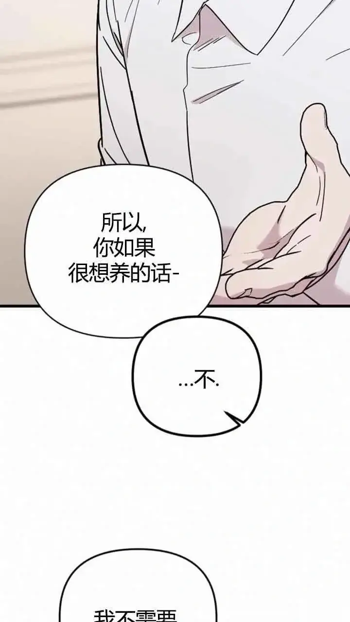 《我心爱的压迫者》第10话图102