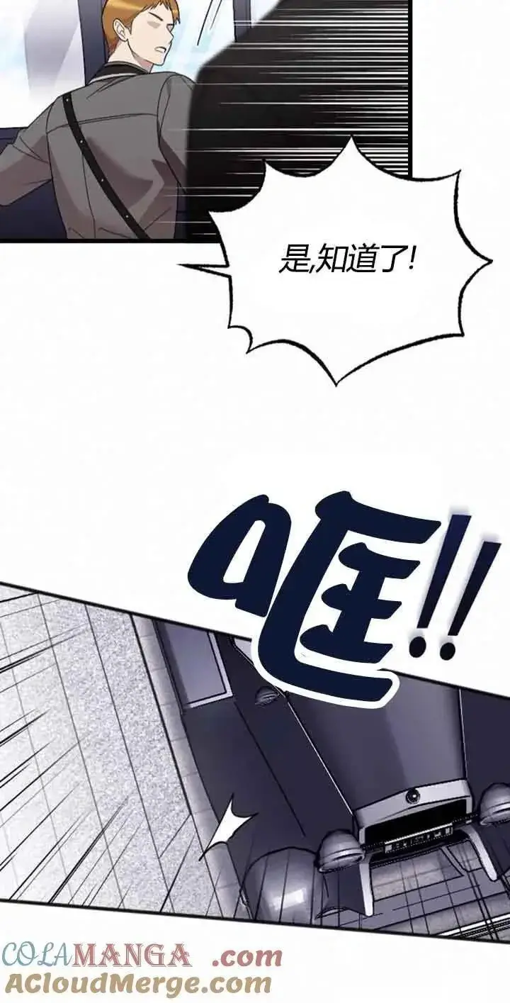 《我心爱的压迫者》第10话图13