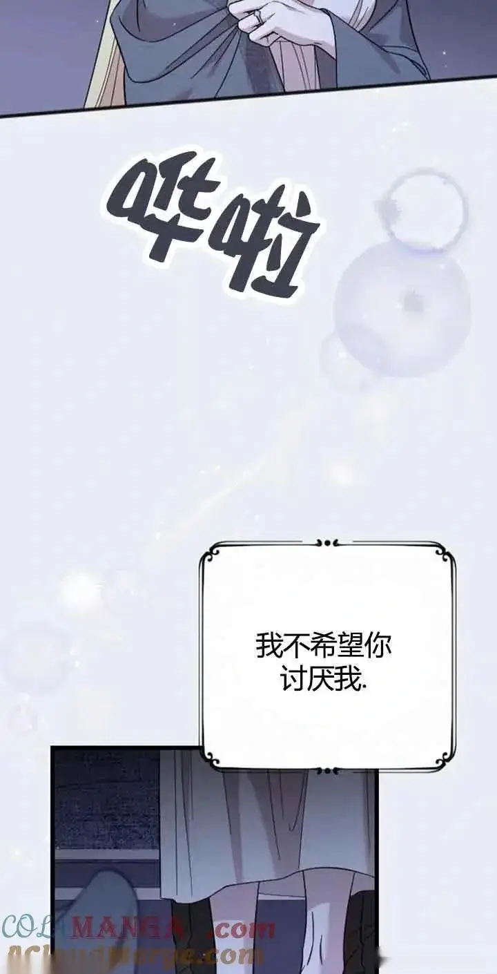 《我心爱的压迫者》第10话图69
