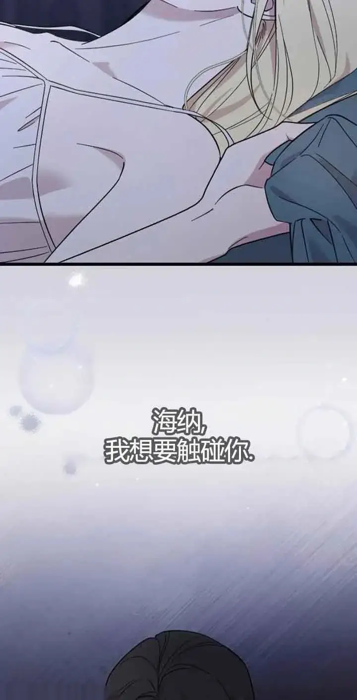 《我心爱的压迫者》第10话图74