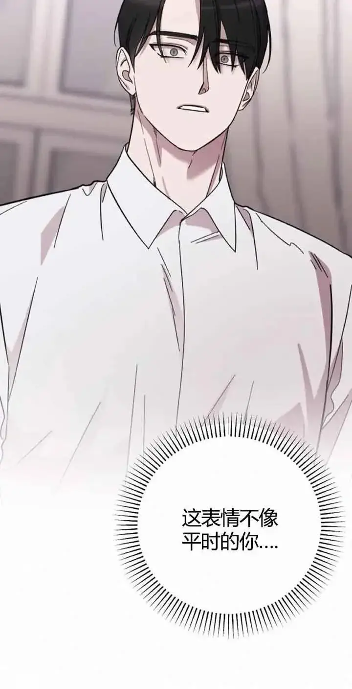 《我心爱的压迫者》第10话图83