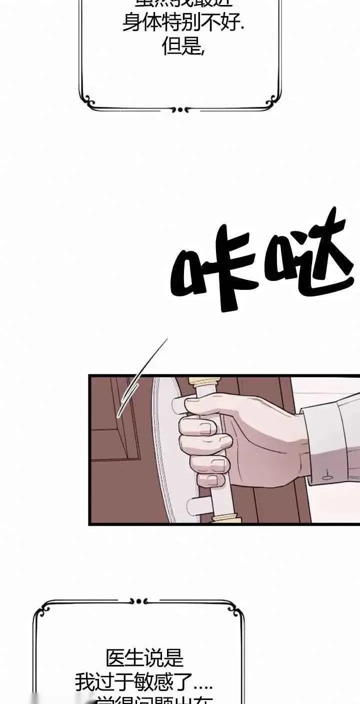 《我心爱的压迫者》第10话图86
