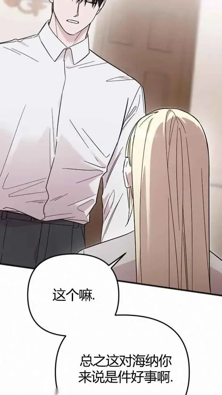 漫画《我心爱的压迫者》第11话第12张图
