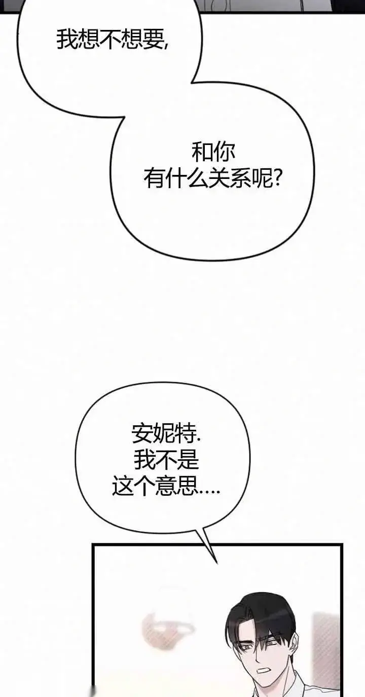 漫画《我心爱的压迫者》第11话第22张图
