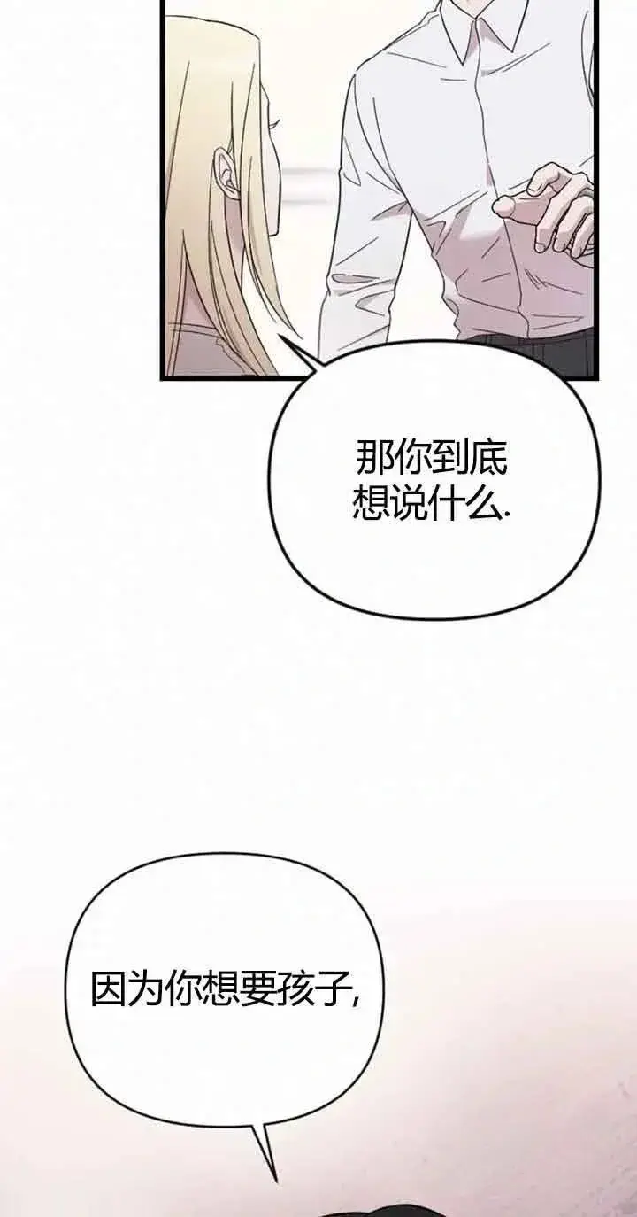 漫画《我心爱的压迫者》第11话第23张图
