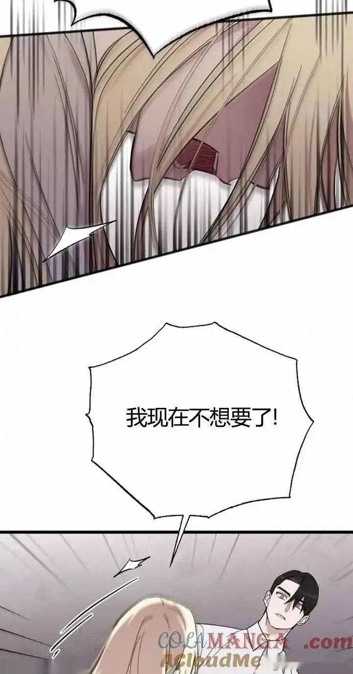 漫画《我心爱的压迫者》第11话第25张图