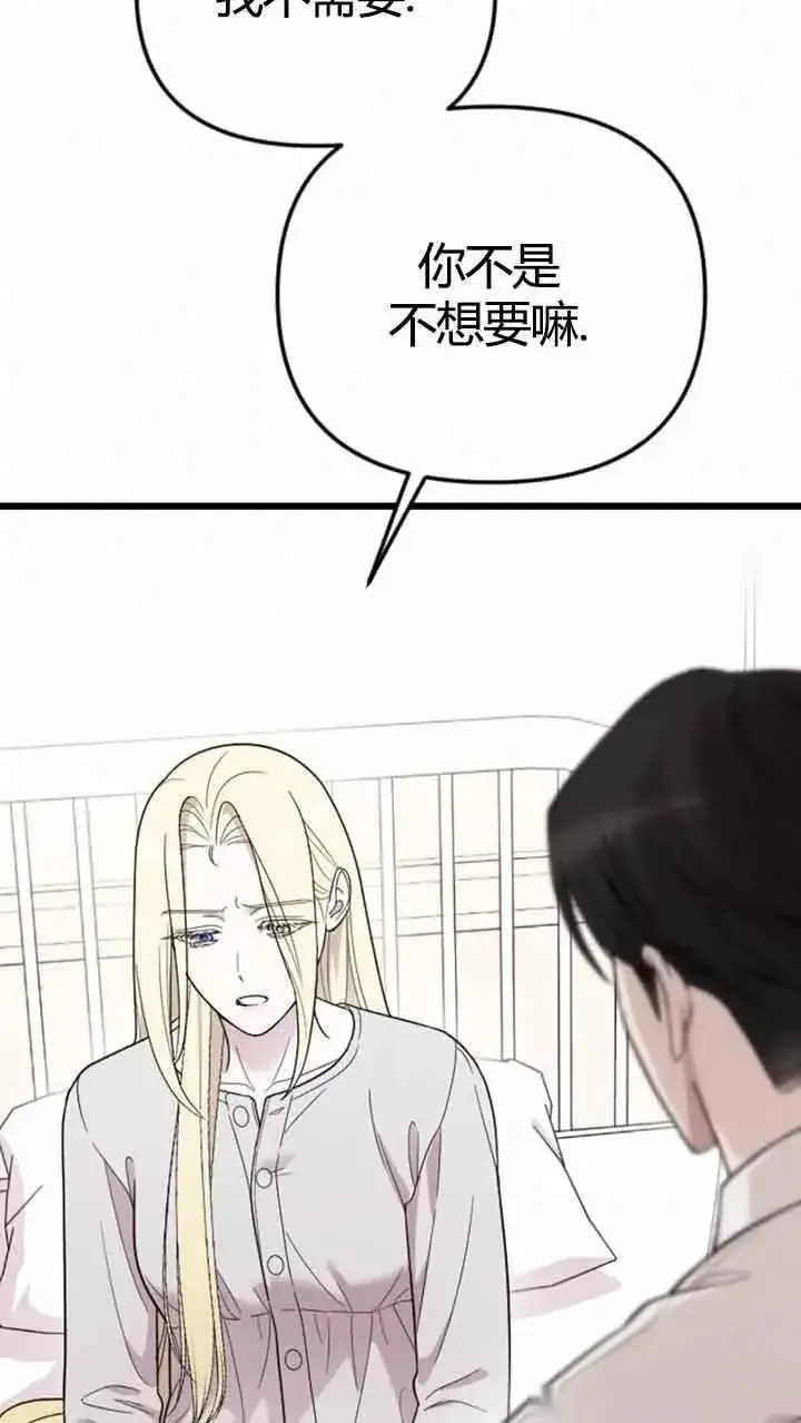漫画《我心爱的压迫者》第11话第3张图