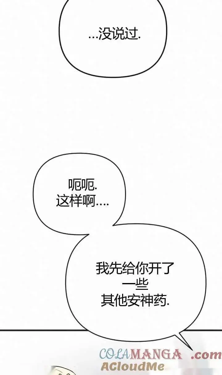 漫画《我心爱的压迫者》第11话第49张图