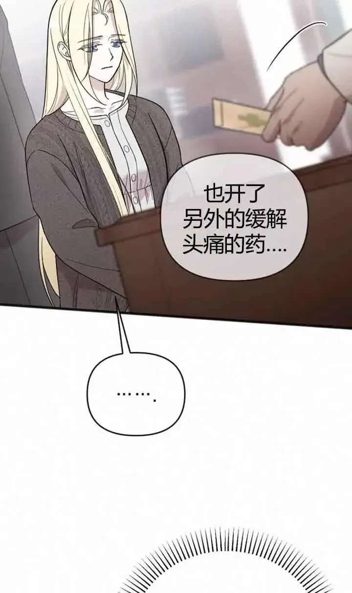 漫画《我心爱的压迫者》第11话第50张图