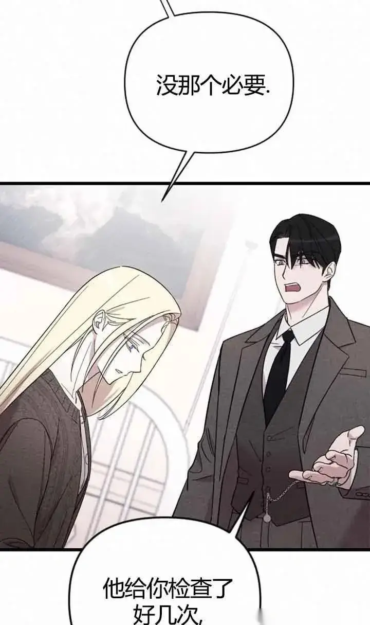 漫画《我心爱的压迫者》第11话第58张图