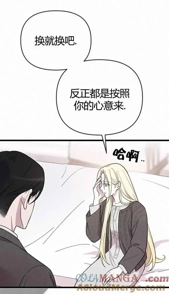 漫画《我心爱的压迫者》第11话第61张图