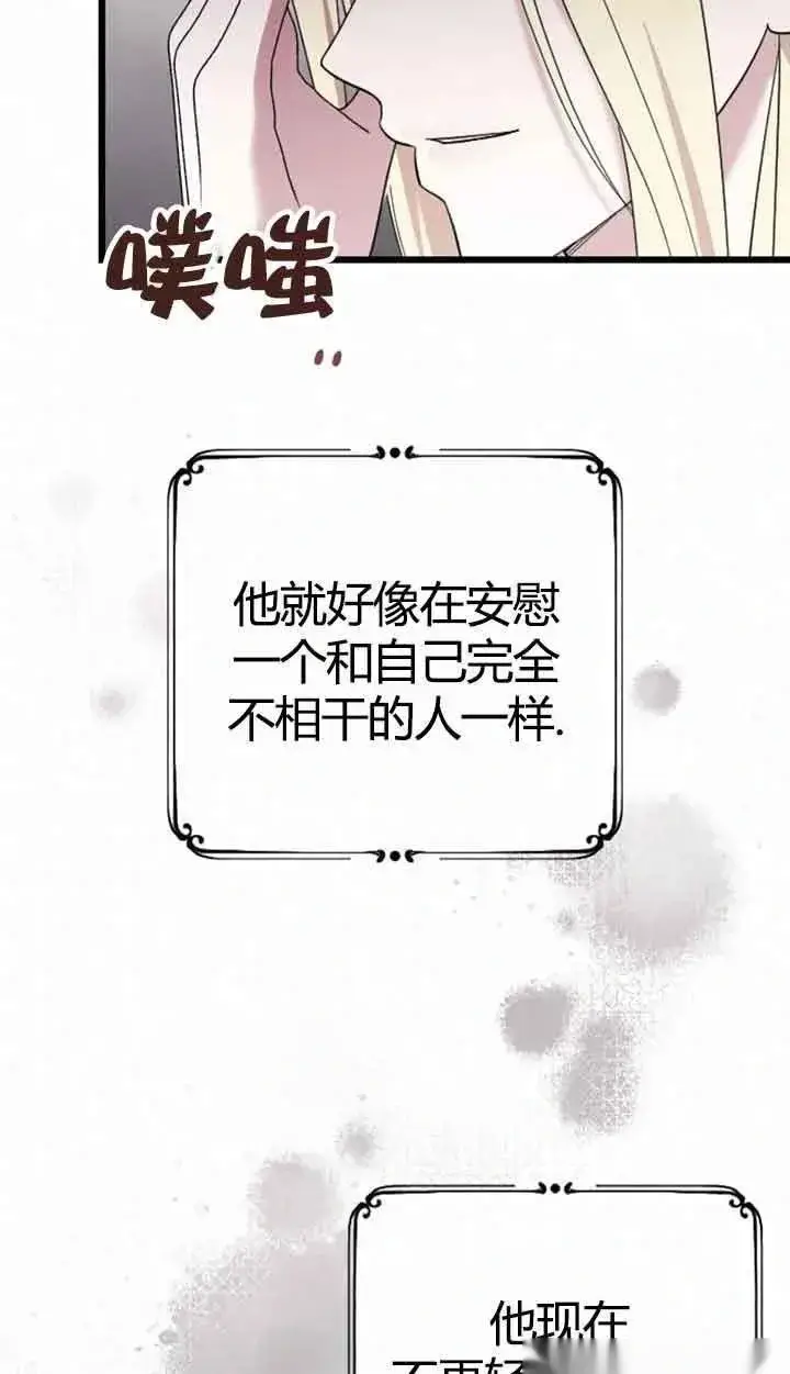 漫画《我心爱的压迫者》第11话第63张图