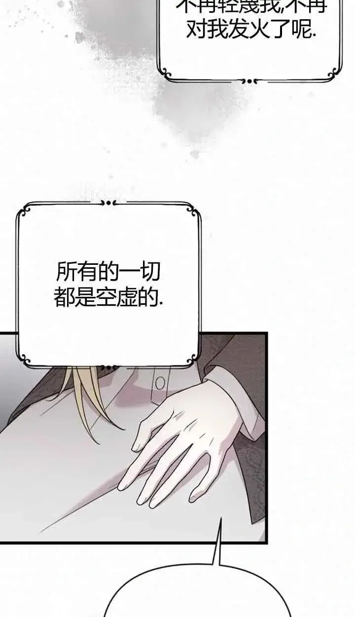 漫画《我心爱的压迫者》第11话第64张图