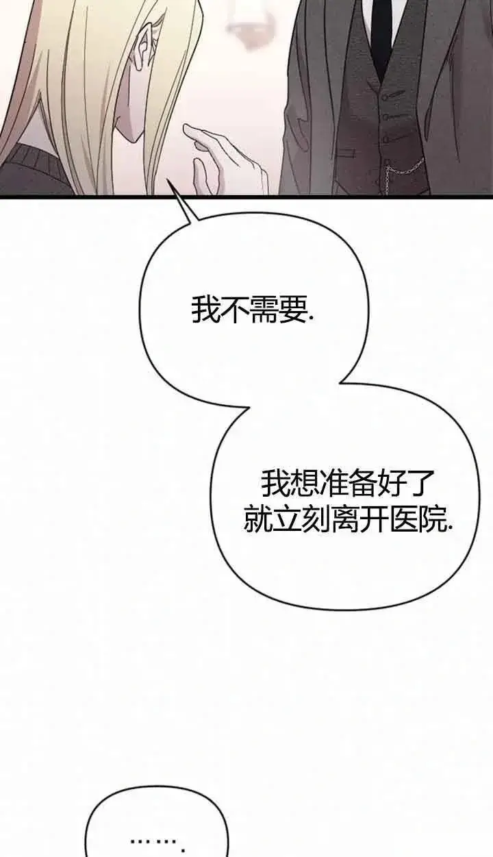 漫画《我心爱的压迫者》第11话第66张图