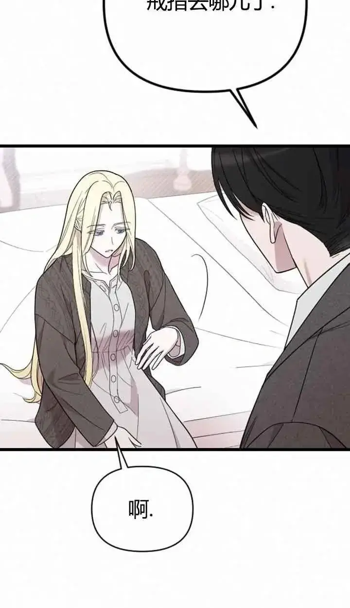 漫画《我心爱的压迫者》第11话第70张图