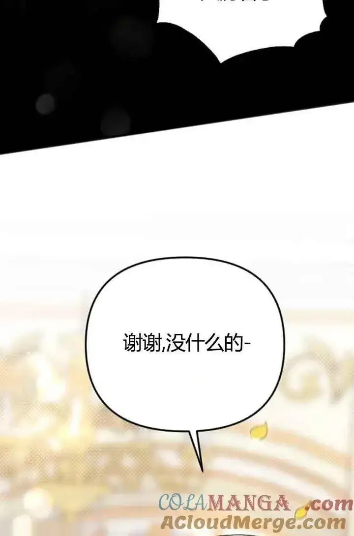 漫画《我心爱的压迫者》第13话第105张图