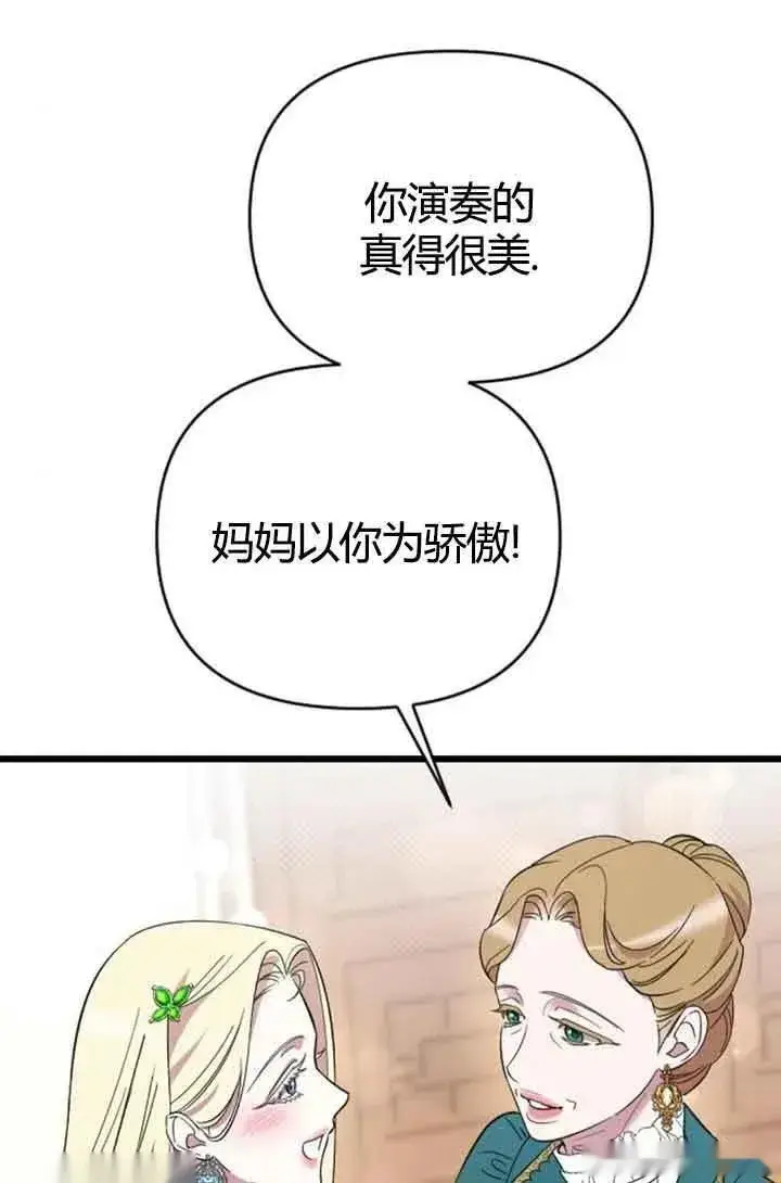 漫画《我心爱的压迫者》第13话第108张图