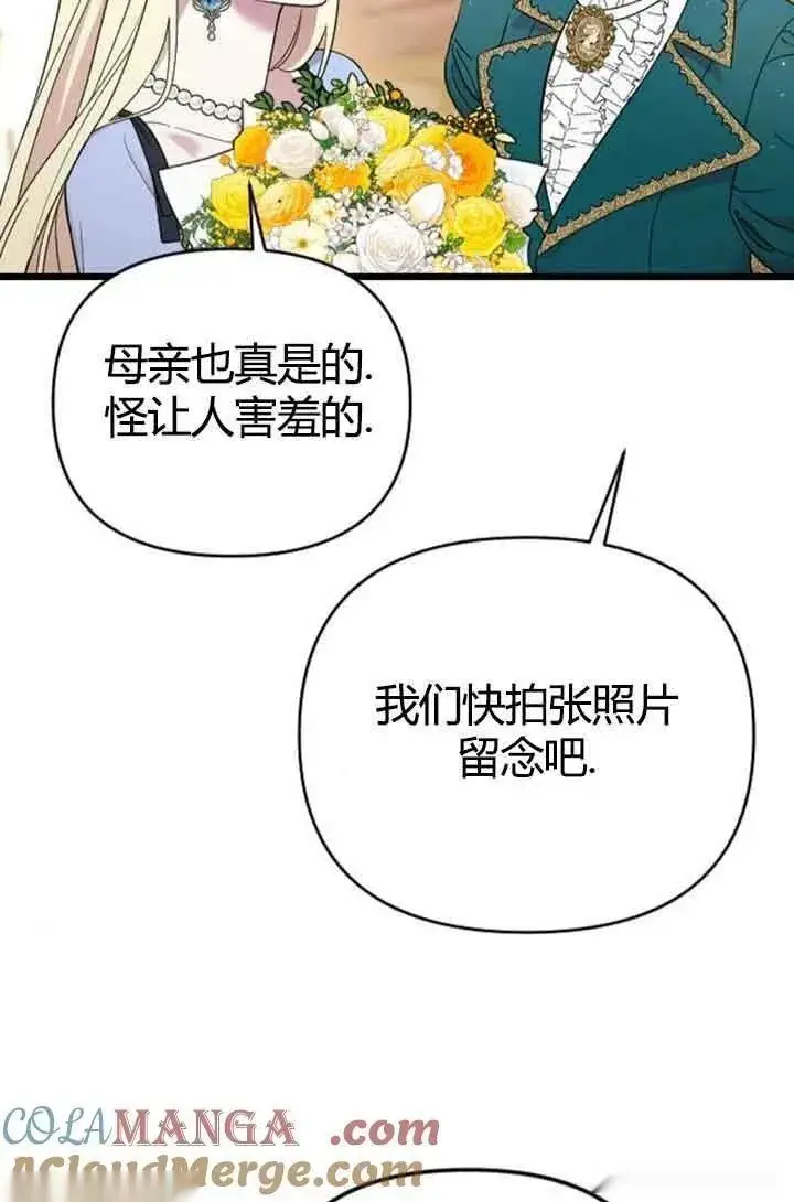 漫画《我心爱的压迫者》第13话第109张图