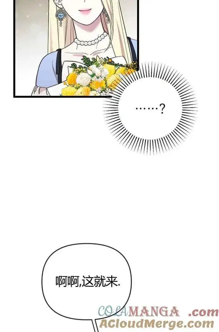 漫画《我心爱的压迫者》第13话第113张图