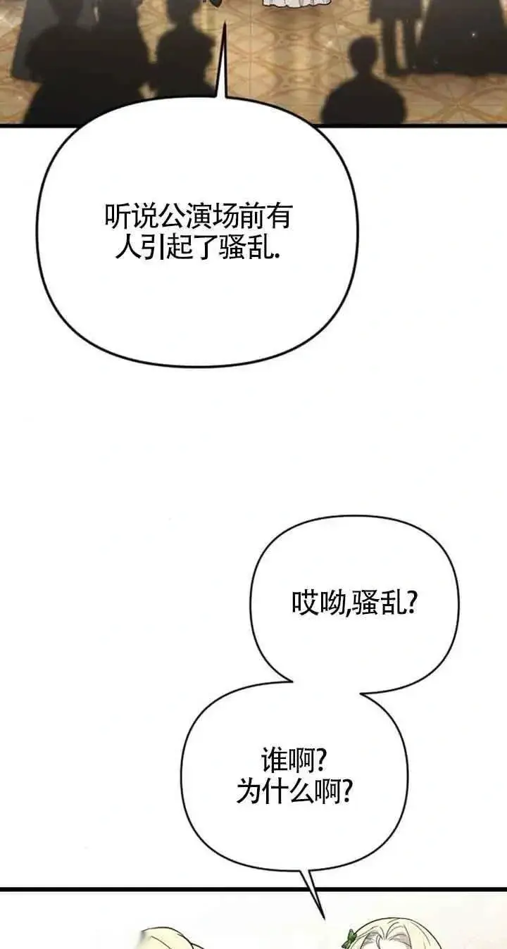 漫画《我心爱的压迫者》第13话第122张图