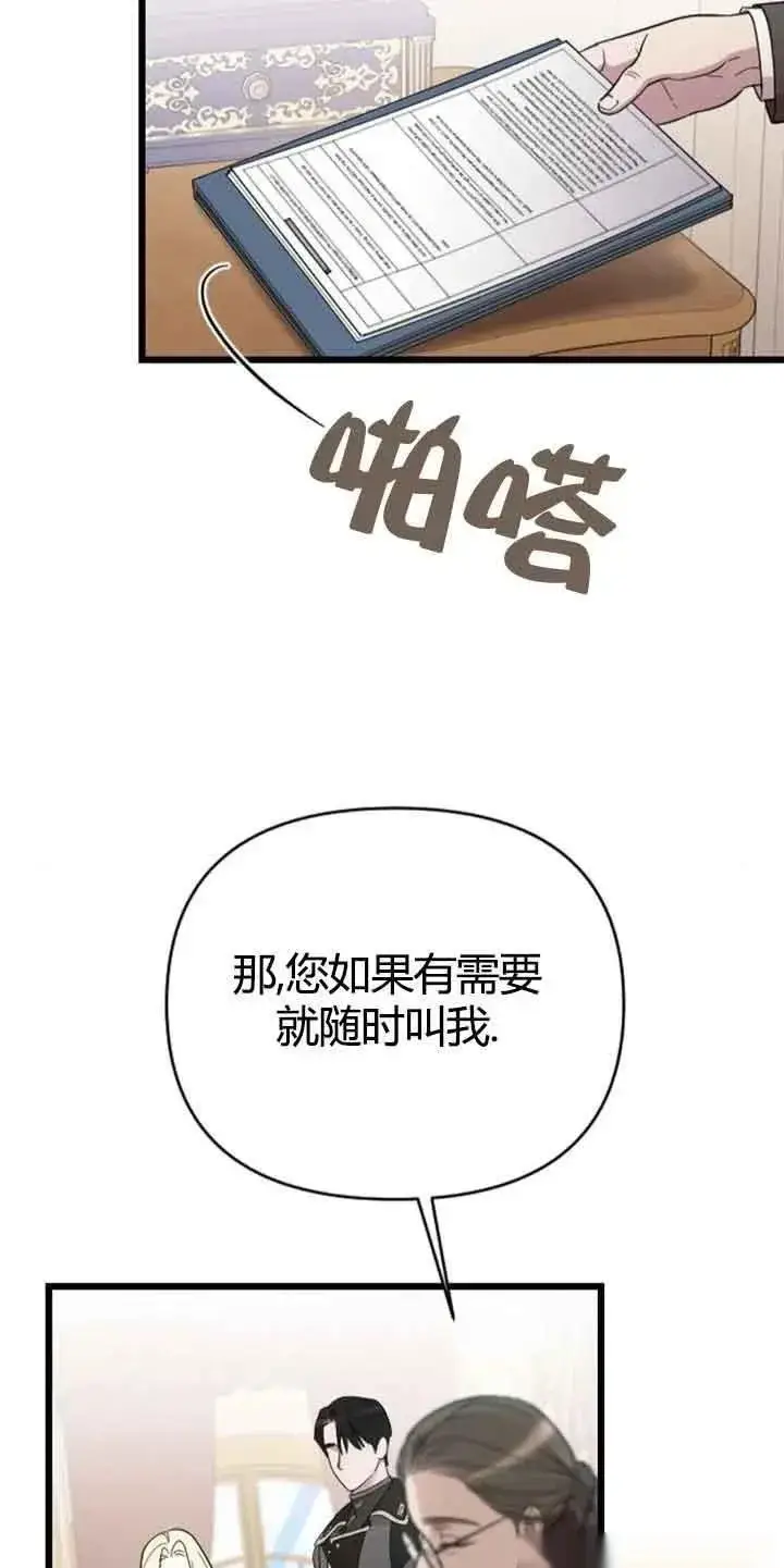 漫画《我心爱的压迫者》第13话第16张图