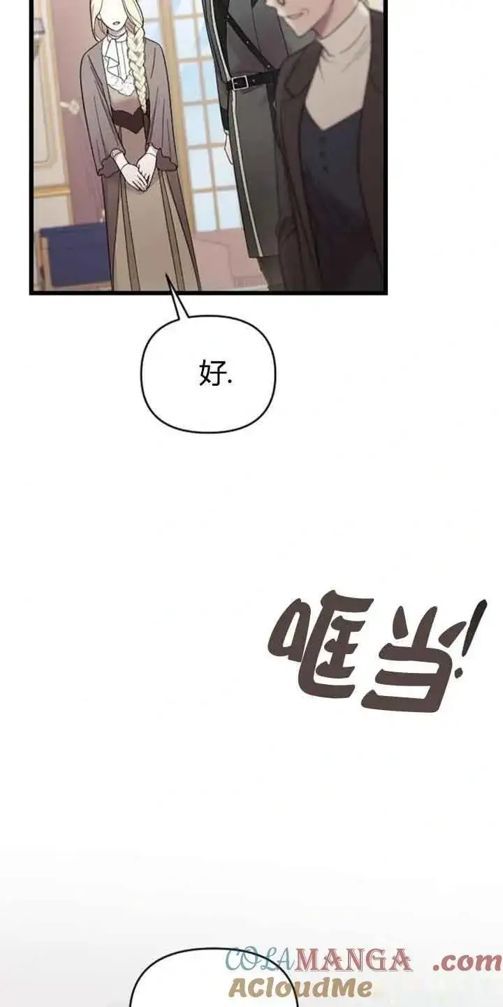 漫画《我心爱的压迫者》第13话第17张图