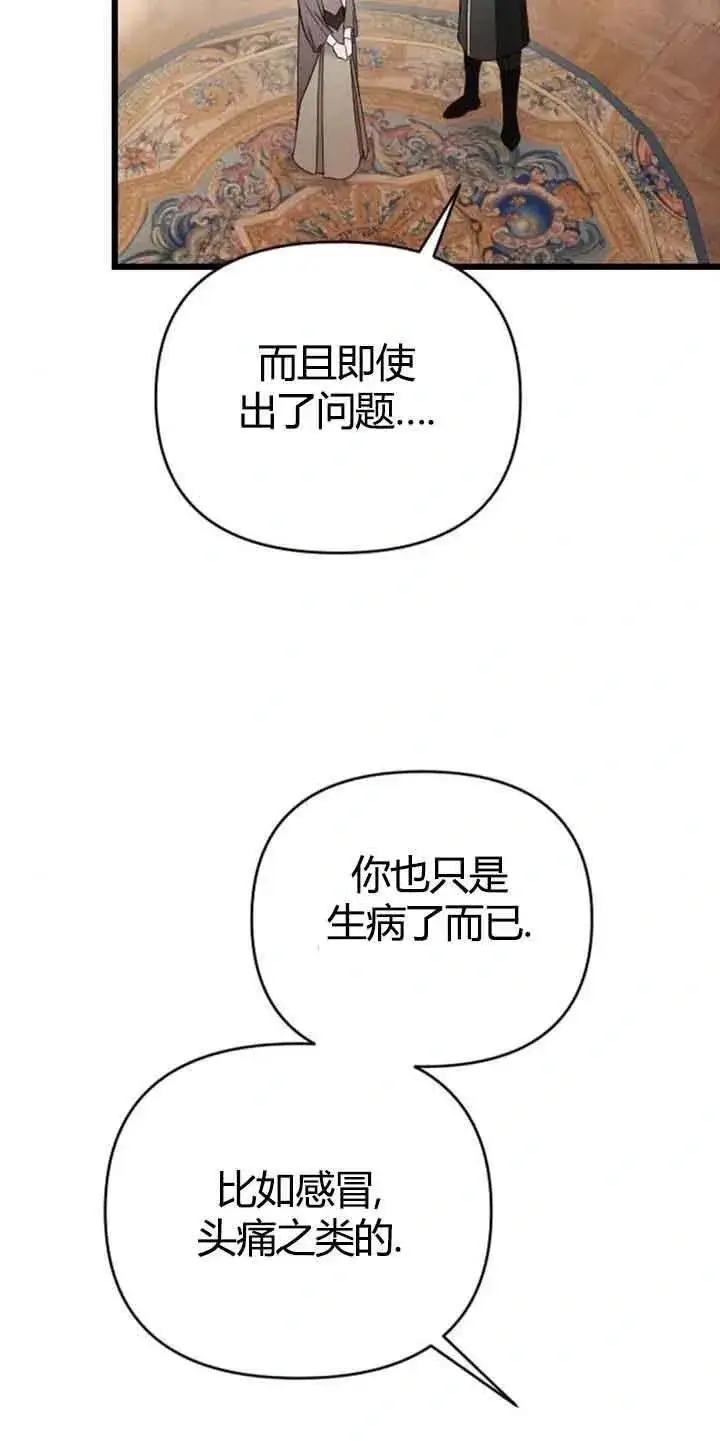 漫画《我心爱的压迫者》第13话第20张图