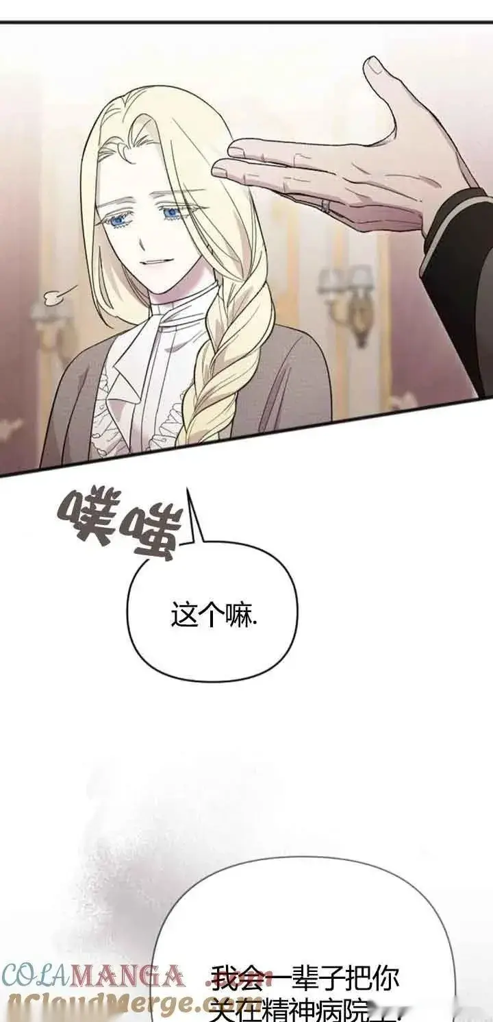 漫画《我心爱的压迫者》第13话第21张图