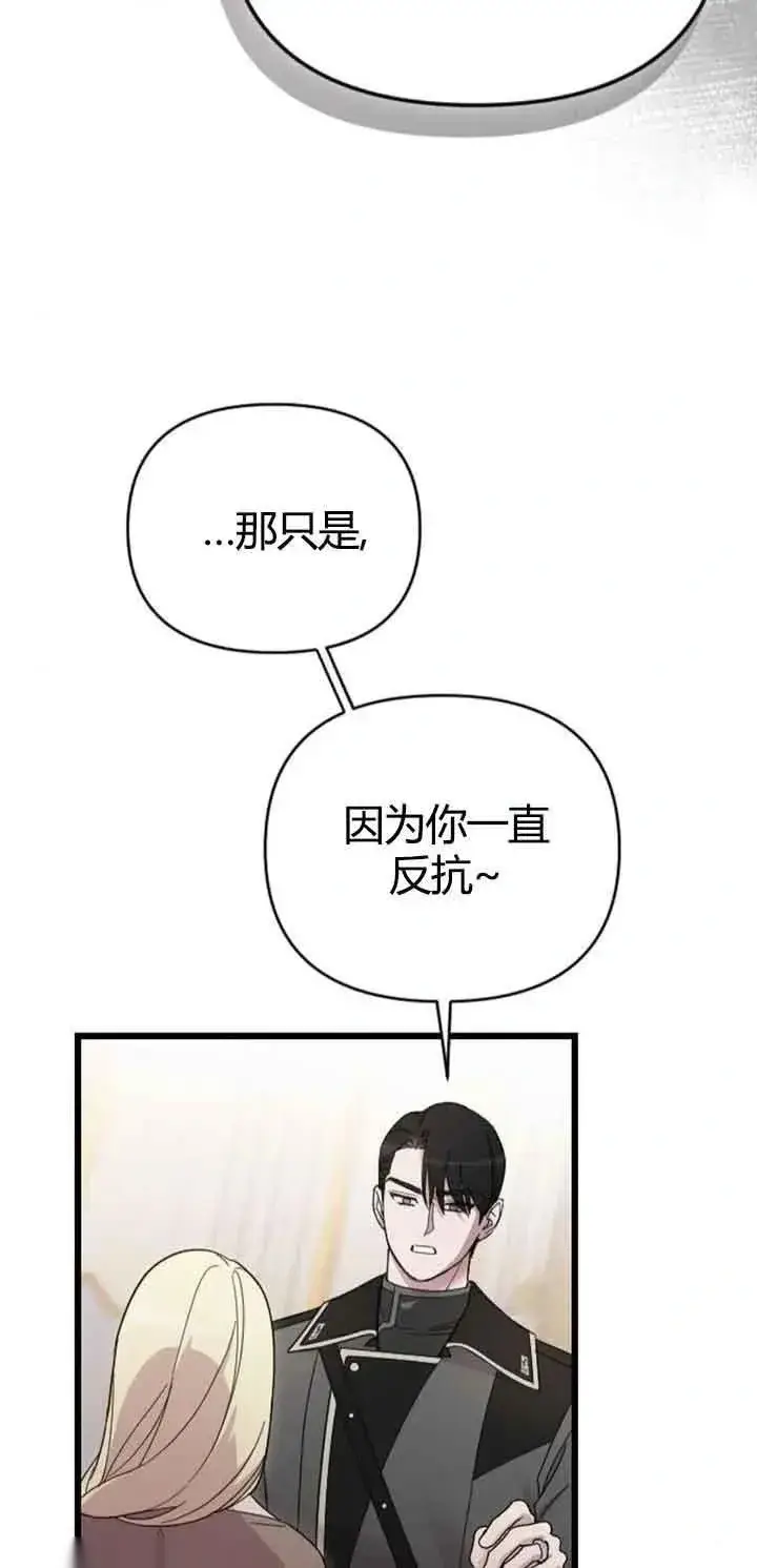 漫画《我心爱的压迫者》第13话第23张图