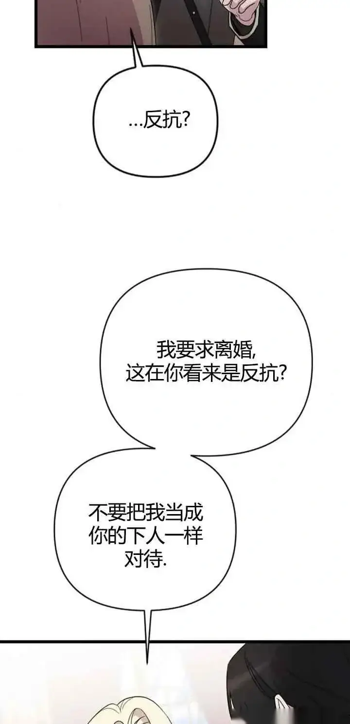漫画《我心爱的压迫者》第13话第24张图