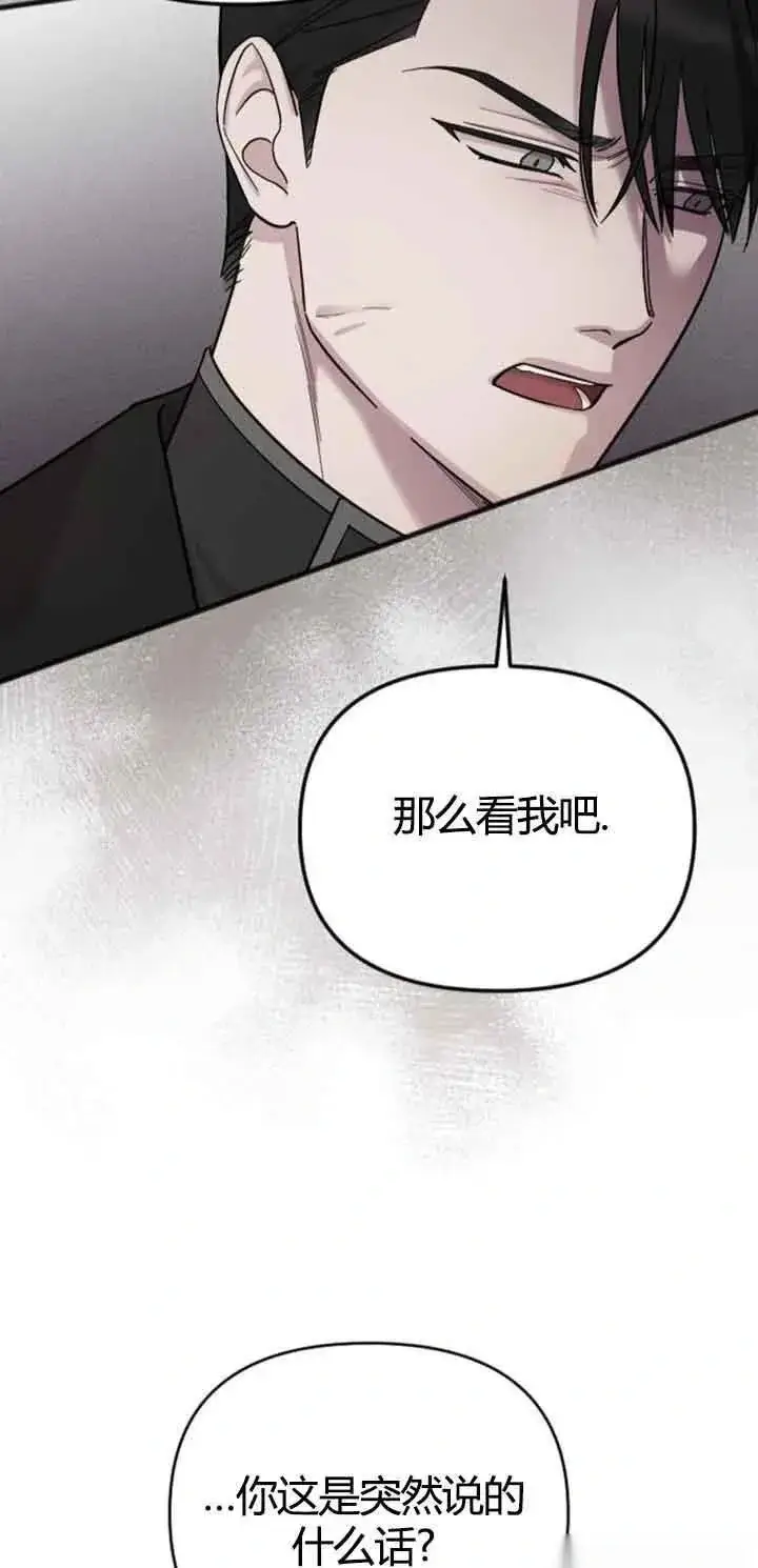 漫画《我心爱的压迫者》第13话第26张图